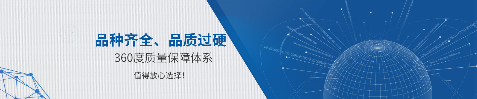 品種齊全、品質(zhì)過硬 360度質(zhì)量保障體系